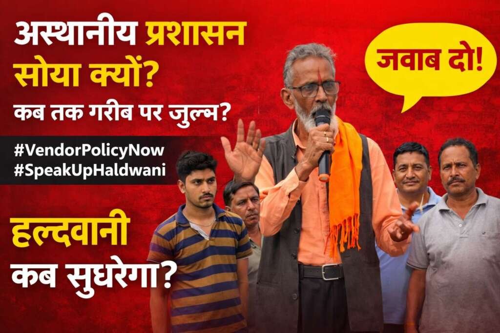 क्या अब भी सोया रहेगा प्रशासन?