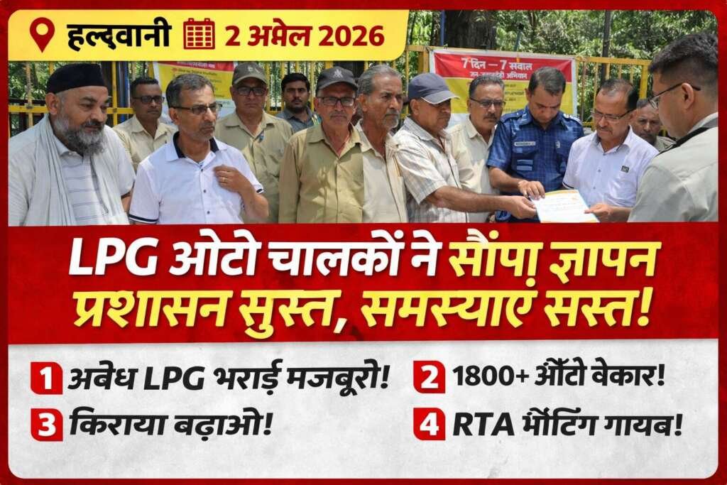 ऑटो चालकों ने उठाई गंभीर समस्याएं, प्रशासन को सौंपा ज्ञापन